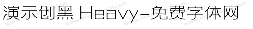 演示创黑 Heavy字体转换
